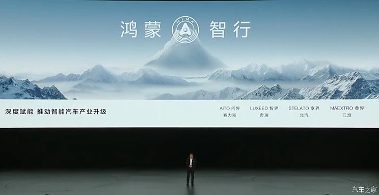 鸿蒙智行第四界定名为“MAEXTRO尊界”