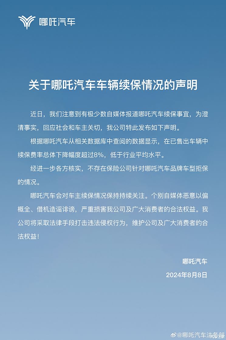 官方回应 传哪吒汽车保费上涨或遭拒保