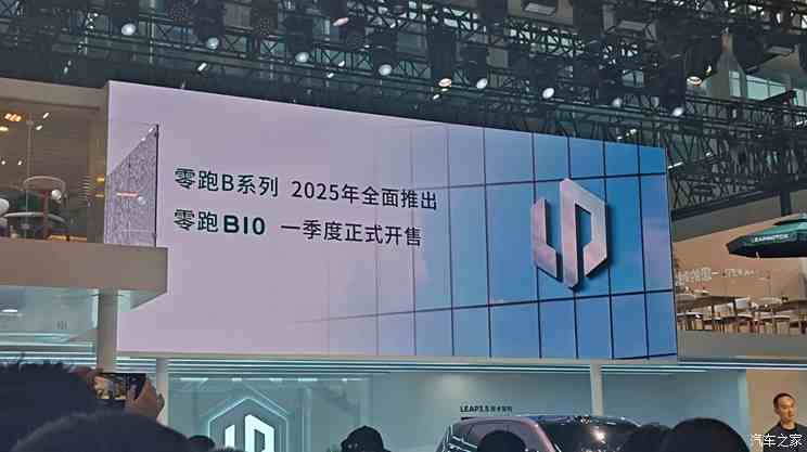 2024广州车展：零跑B10正式亮相，将于2025年一季度上市！,2024广州车展：零跑B10正式亮相，将于2025年一季度上市！