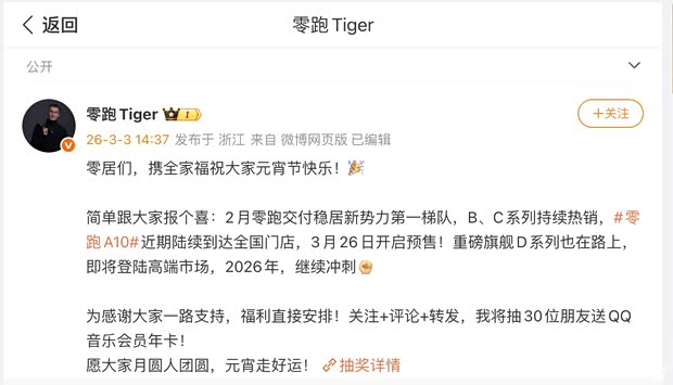 一季度上市/定位小型SUV 零跑A10将于3月26日开启预售